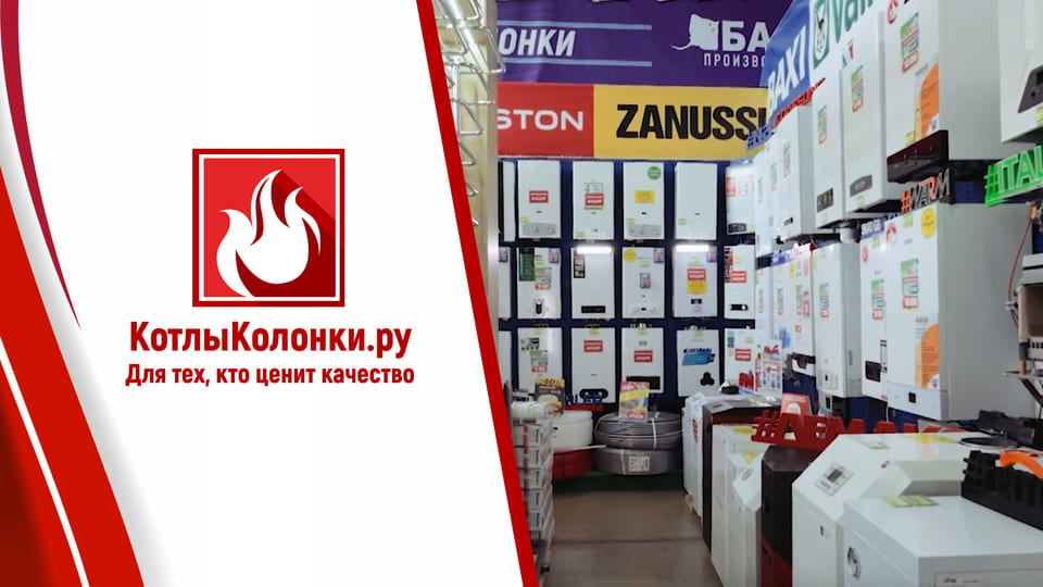 Добро пожаловать в КотлыКолонки.ру